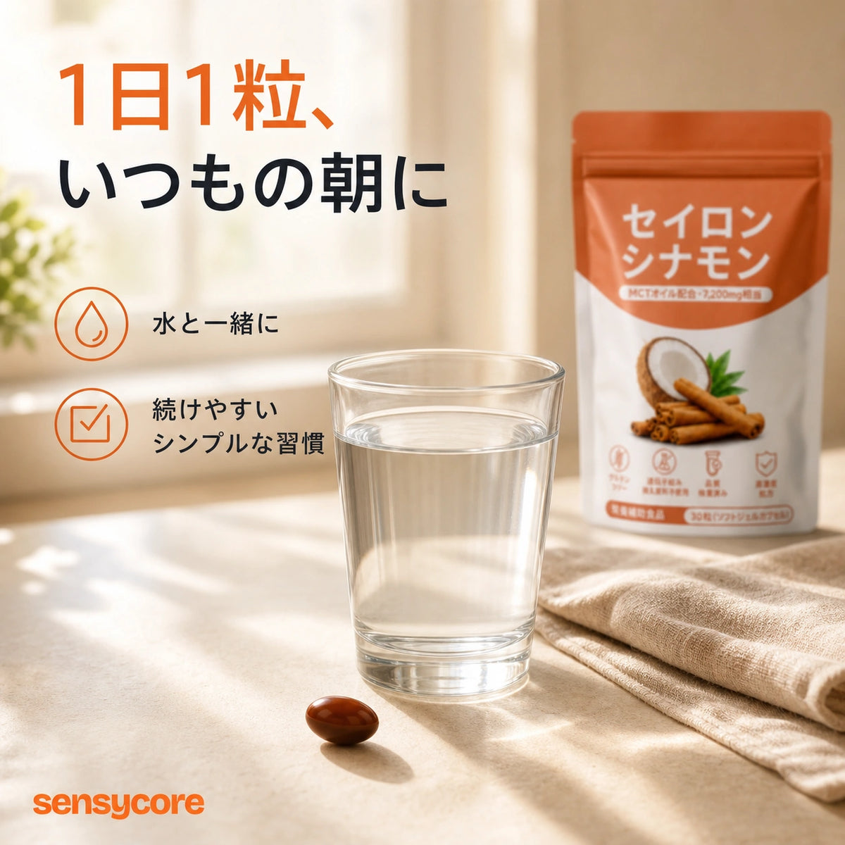 Sensycore セイロンシナモン