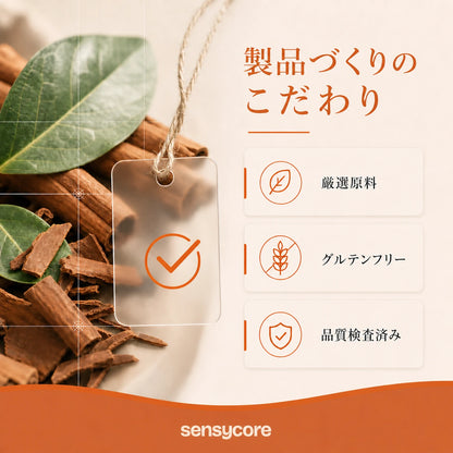 Sensycore セイロンシナモン