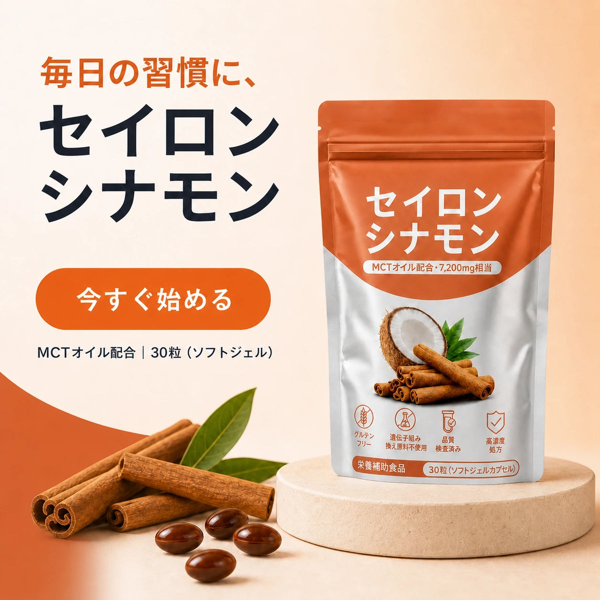 Sensycore セイロンシナモン