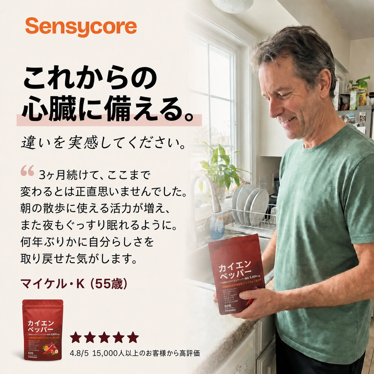 Sensycore カイエンペッパー